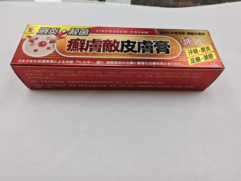 威斯癬膚敵皮膚膏20克