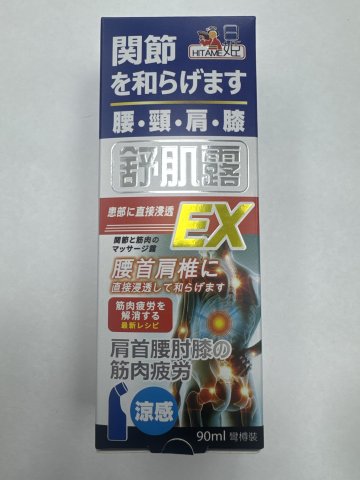 日姬舒肌露90ml