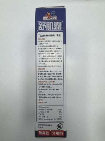 日姬舒肌露90ml
