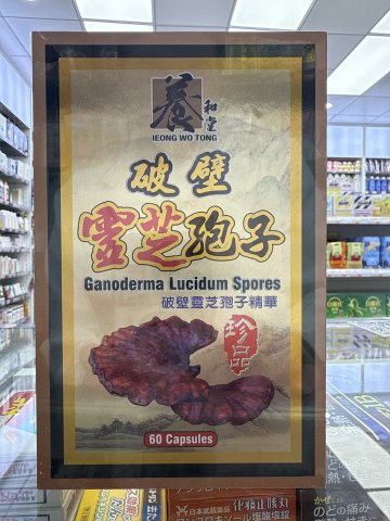養和堂-破壁靈芝孢子（木盒）60s