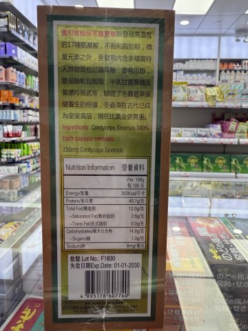 養和堂-極品冬蟲夏草（木盒）60s
