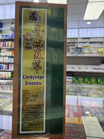 養和堂-極品冬蟲夏草（木盒）60s