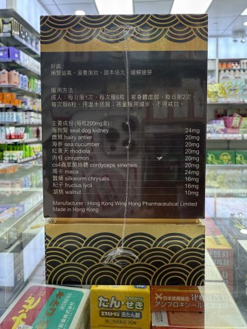 養和堂 海狗丸360粒 (天地盒)