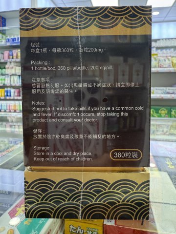 養和堂 海狗丸360粒 (天地盒)