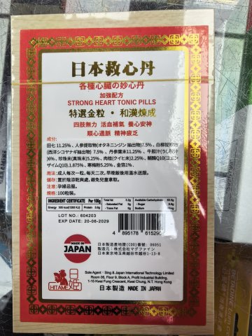 日姬日本救心丹50粒