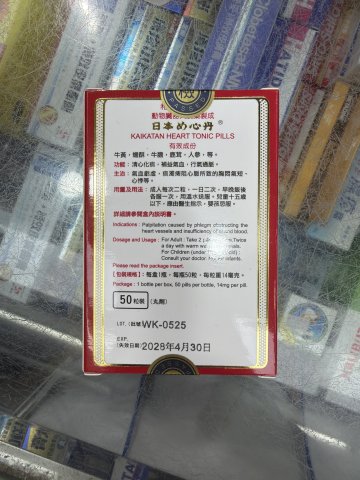 力士日本救心丹50粒