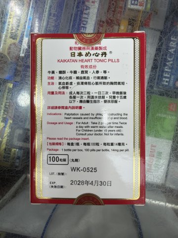 力士日本救心丹100粒