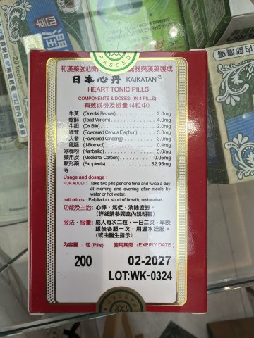 力士日本救心丹200粒