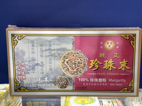 華昌堂珍珠末12s