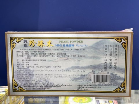 華昌堂珍珠末12s