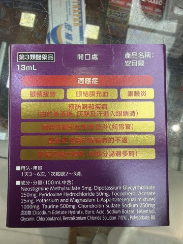 MARINE EYE 40 GOLD 安目靈13ml