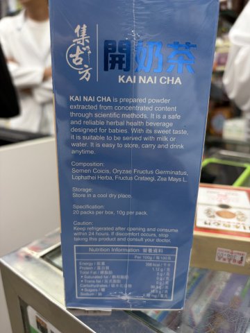 集古方開奶茶20包