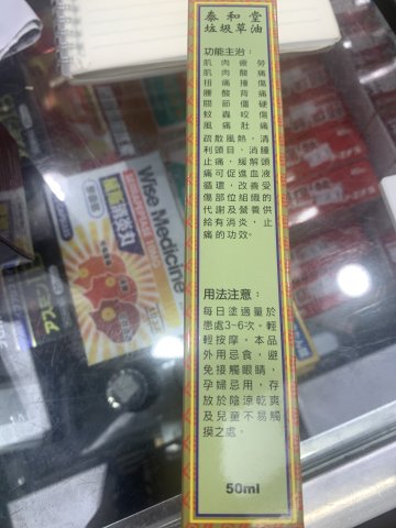 泰和堂-垃圾草油50ML