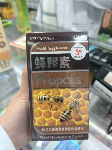 Wise威斯-蜂膠素100粒 Propolis