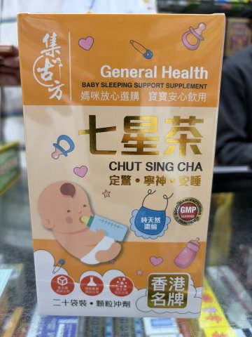 集古方七星茶20包