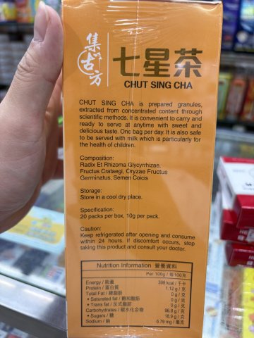 集古方七星茶20包