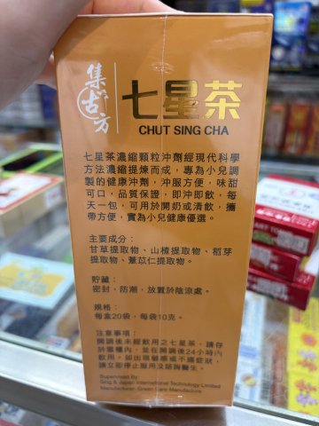 集古方七星茶20包