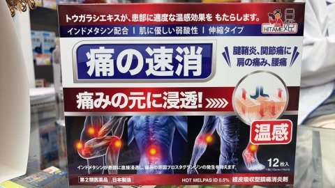 日姬 痛の速消 溫感鎮痛貼12片