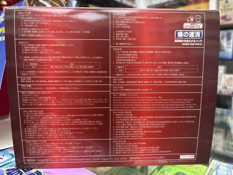 日姬 痛の速消 溫感鎮痛貼12片