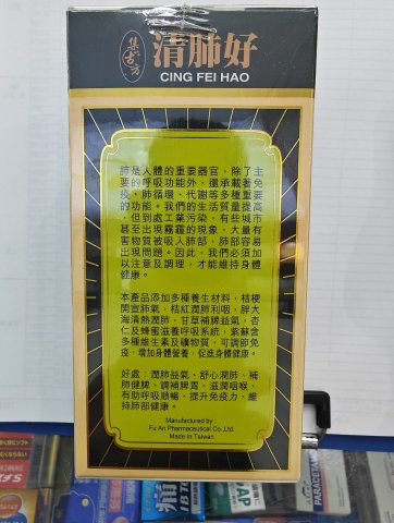 集古方-清肺好240s