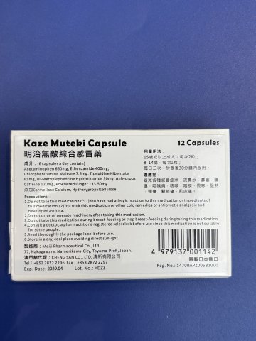 明治無敵綜合感冒藥12S