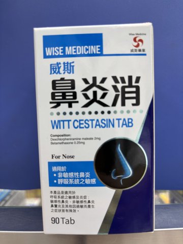 Wise威斯-鼻炎消90粒