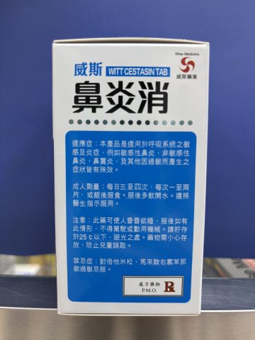 Wise威斯-鼻炎消90粒