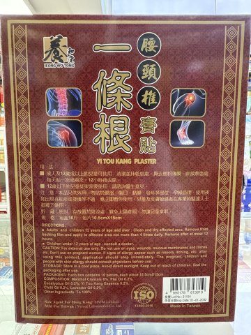 養和堂一條根膏布（大溫)10片裝