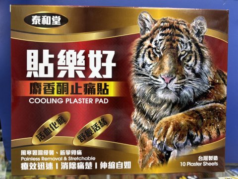 泰和堂貼樂好麝香酮止痛貼 10s