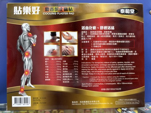 泰和堂貼樂好麝香酮止痛貼 10s