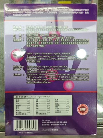 白虎標風濕活絡膏布10s