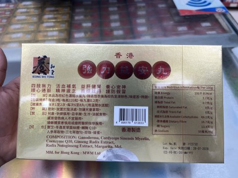 養和堂強力益安丸360粒
