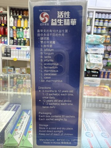 威斯-活性益生精華20s