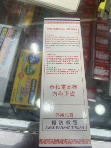泰和堂-莪术油60ML