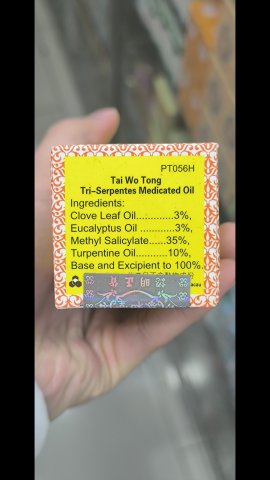 泰和堂-三蛇標袪風油45ML