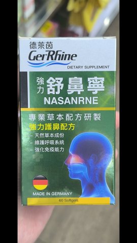 德萊茵舒鼻寧60粒