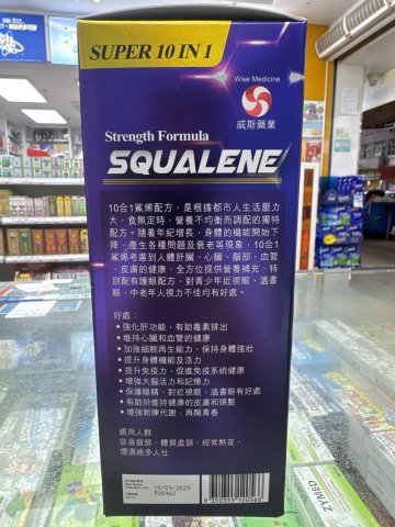 Wise威斯_ Medicine Squalene Super 10 in 1 _400粒裝