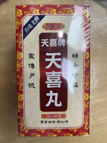 集古方-天喜牌天喜丸12x10s