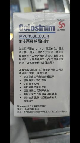 Wise威斯_丙種球蛋白片 800mg 60s
