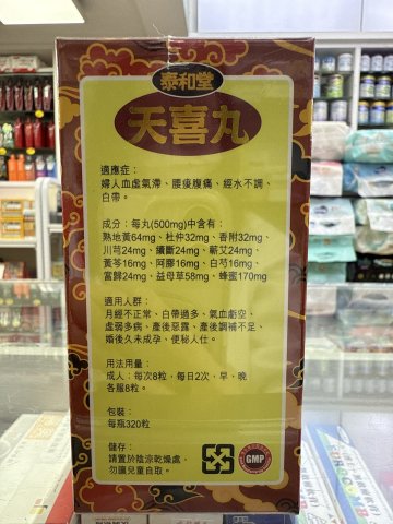 泰和堂天喜丸320s