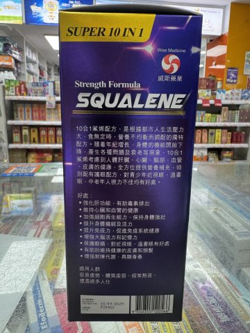 Wise威斯_ Medicine Squalene Super 10 in 1 _400粒裝