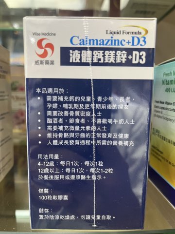 Wise威斯_液體鈣鎂鋅+D3_100s