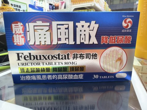 Wise威斯_痛風敵  30s