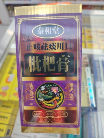 泰和堂-川貝枇杷膏300ml