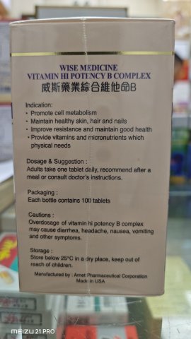 Wise威斯藥業-綜合維他命B 100粒 Vitamin hi potency b complex