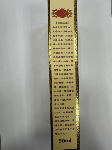 泰和堂-千里追風油50ML