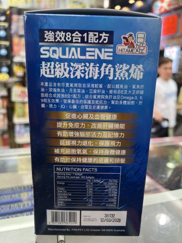 日姬超級鯊烯365粒