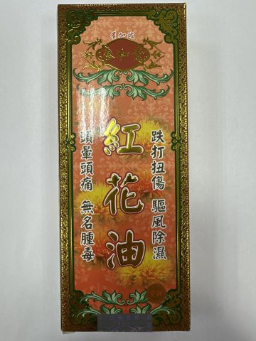 泰和堂-紅花油50ML