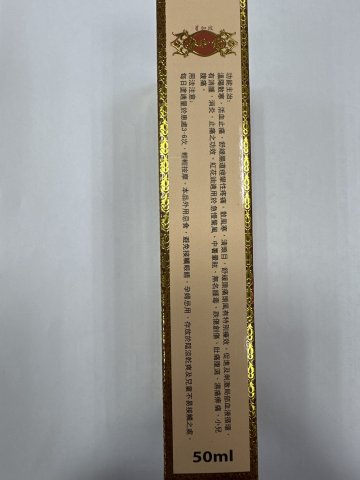 泰和堂-紅花油50ML