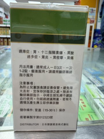 Wise 威斯胃U錠100s